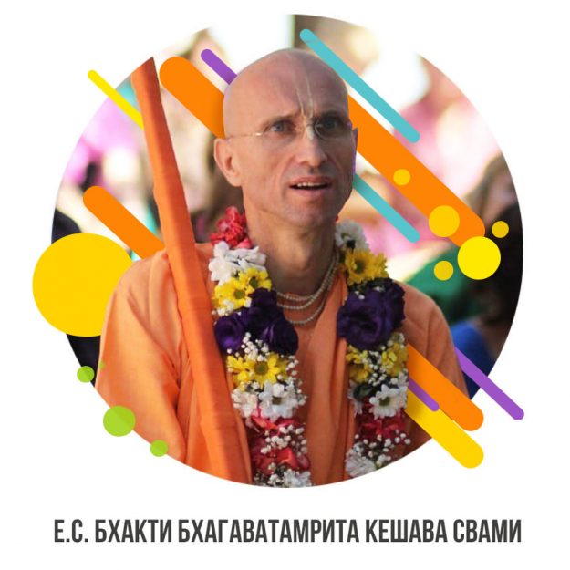 Бхакти Бхагаватамрита Кешава Свами new